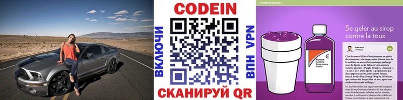 где найти   Княгинино  Codein напиток Lean (лин) 